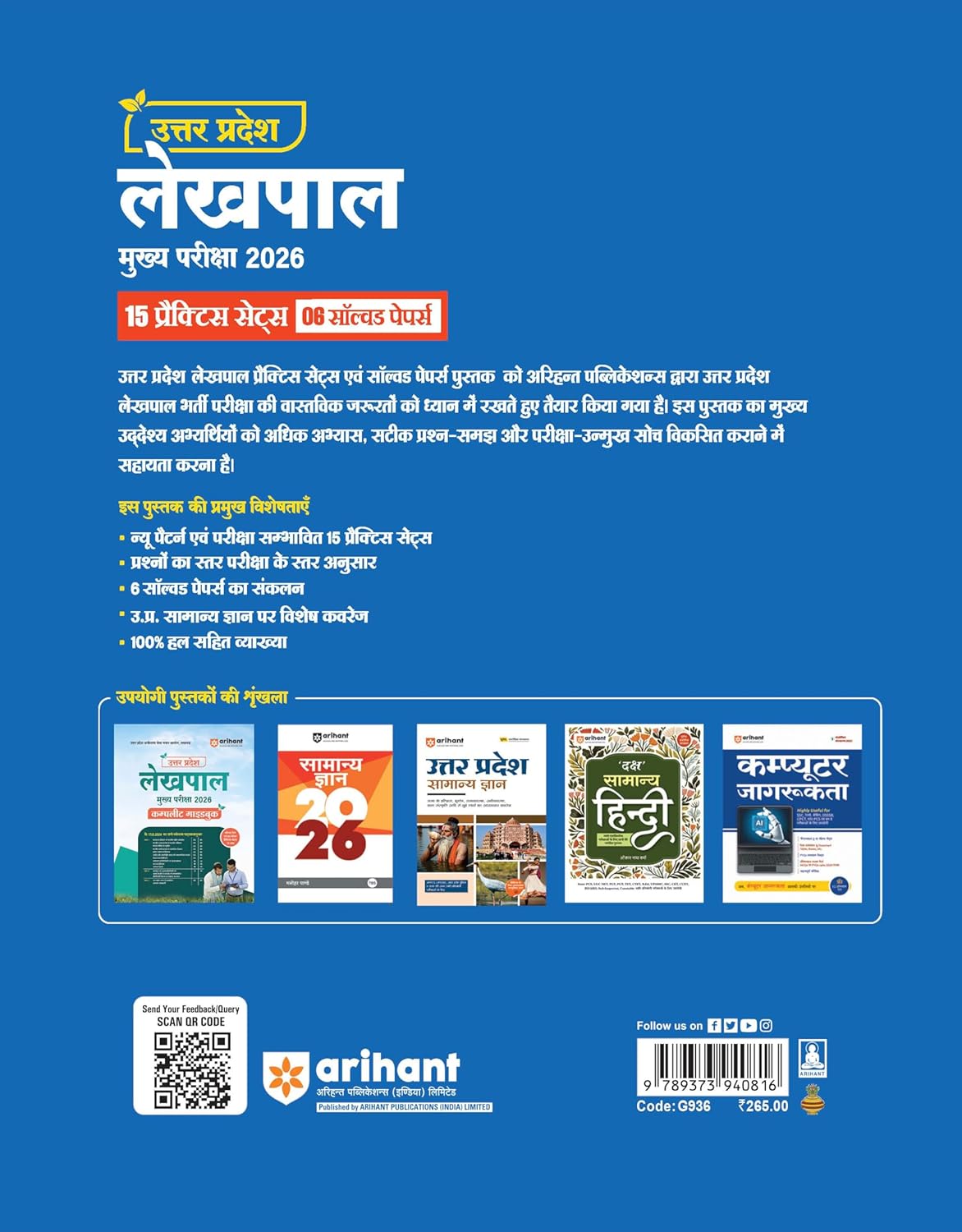 Arihant UP Lekhpal Mukhya Pariksha 2026 | 15 Practice Sets with 6 Solved Papers | Uttar Pradesh General Knowledge Special Coverage | Official OMR ... Based on Latest UPSSSC Syllabus 2025-26