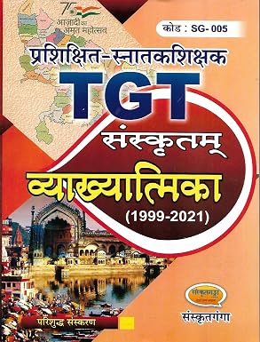 Prashikshit Snatakshikshak TGT Sanskritam Vyakhyatmikta (1999 -2021) Sanskrit Ganga TGT