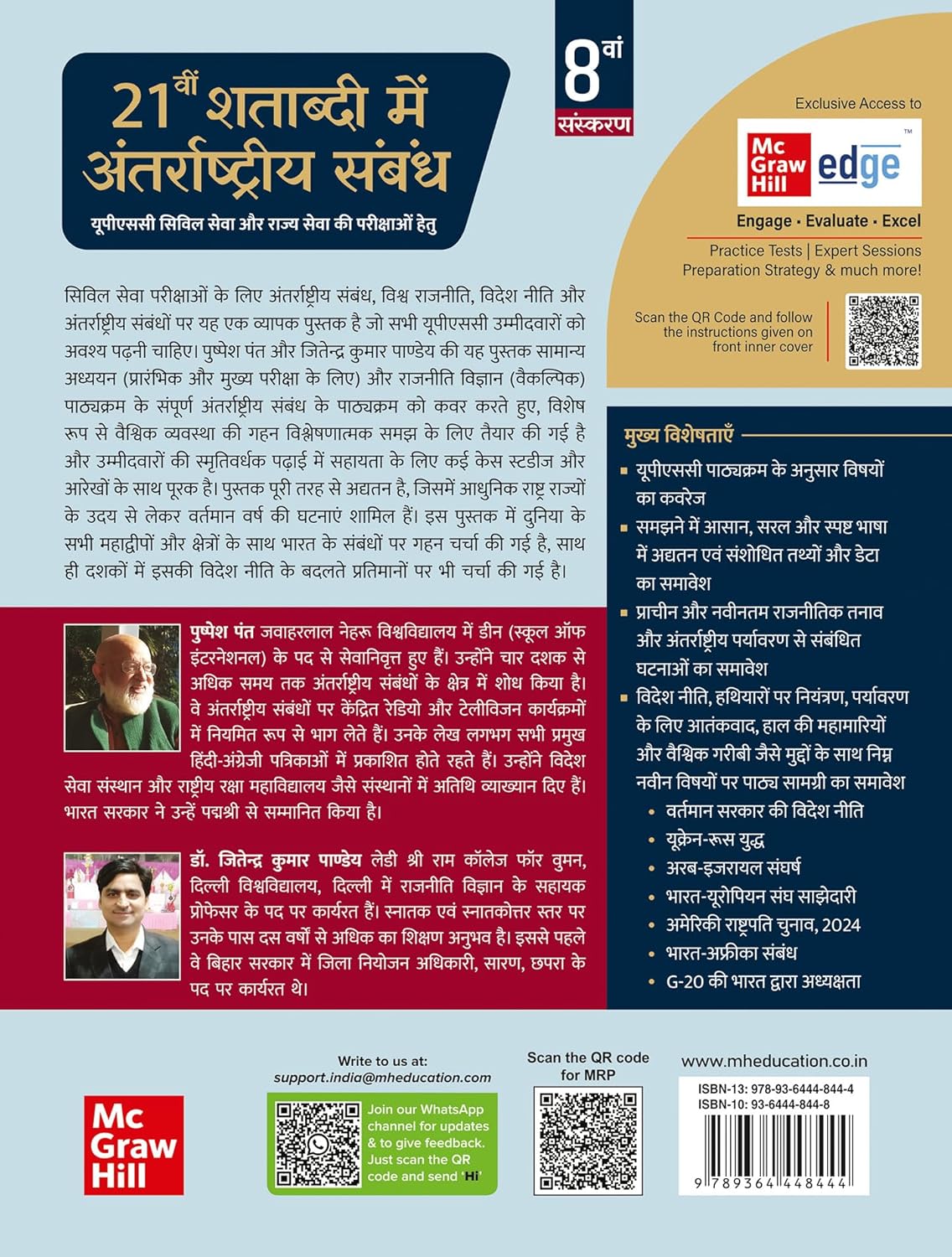 21vi Shatabdi Mein Antarrashtriya Sambandh 8th Ed | Pushpesh Pant McGraw Hill