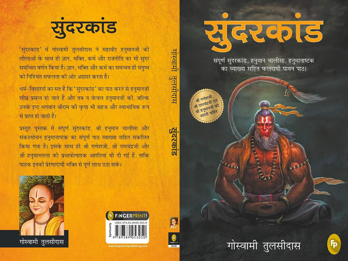 Sunderkand (Hindi) - Sampurna Chaupai, Doha & Arth Sahit