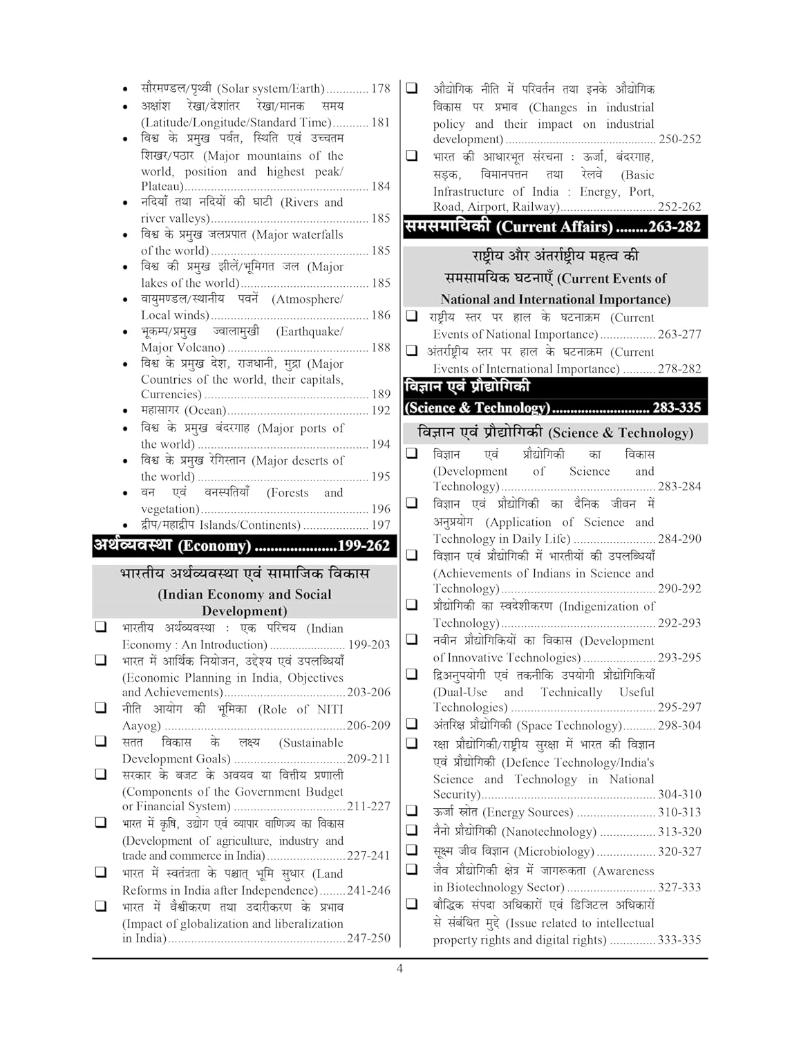 Youth Competition Times UPSSSC Lower PCS Mains Exam Sampooran Chapterwise Solved Papers, 100 Sets, 9033 Objective Questions