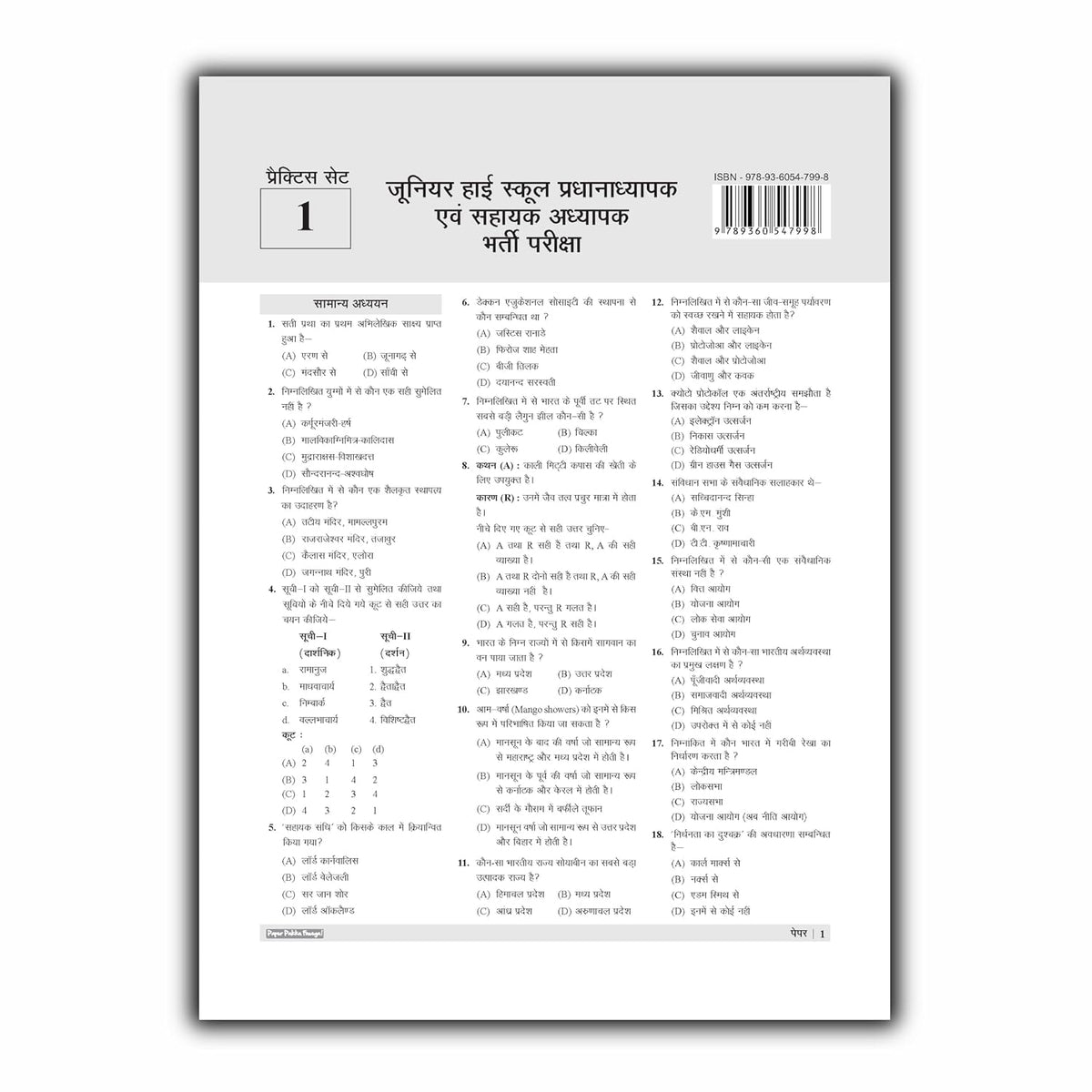 Agrawal Examcart UP Junior High School Assistant Teacher & Headmaster Hindi Practice Sets & Solved Paper (2026 Exam Pattern)