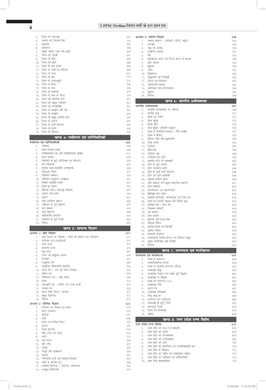 UPPSC Prelims Vigat Varshon ke Hal Prashan Patra (Hindi) by Ravi Prakash Azad | UPPCS PYQs 2012–2025 | Subject-wise & Chapter-wise Topics | UP Special GK | UPPSC | UP RO/ ARO