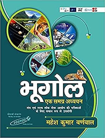 Cosmos Bhugol Ek Samagrah Adhyan 18th Edition 2025 - Mahesh Kumar Barnwal