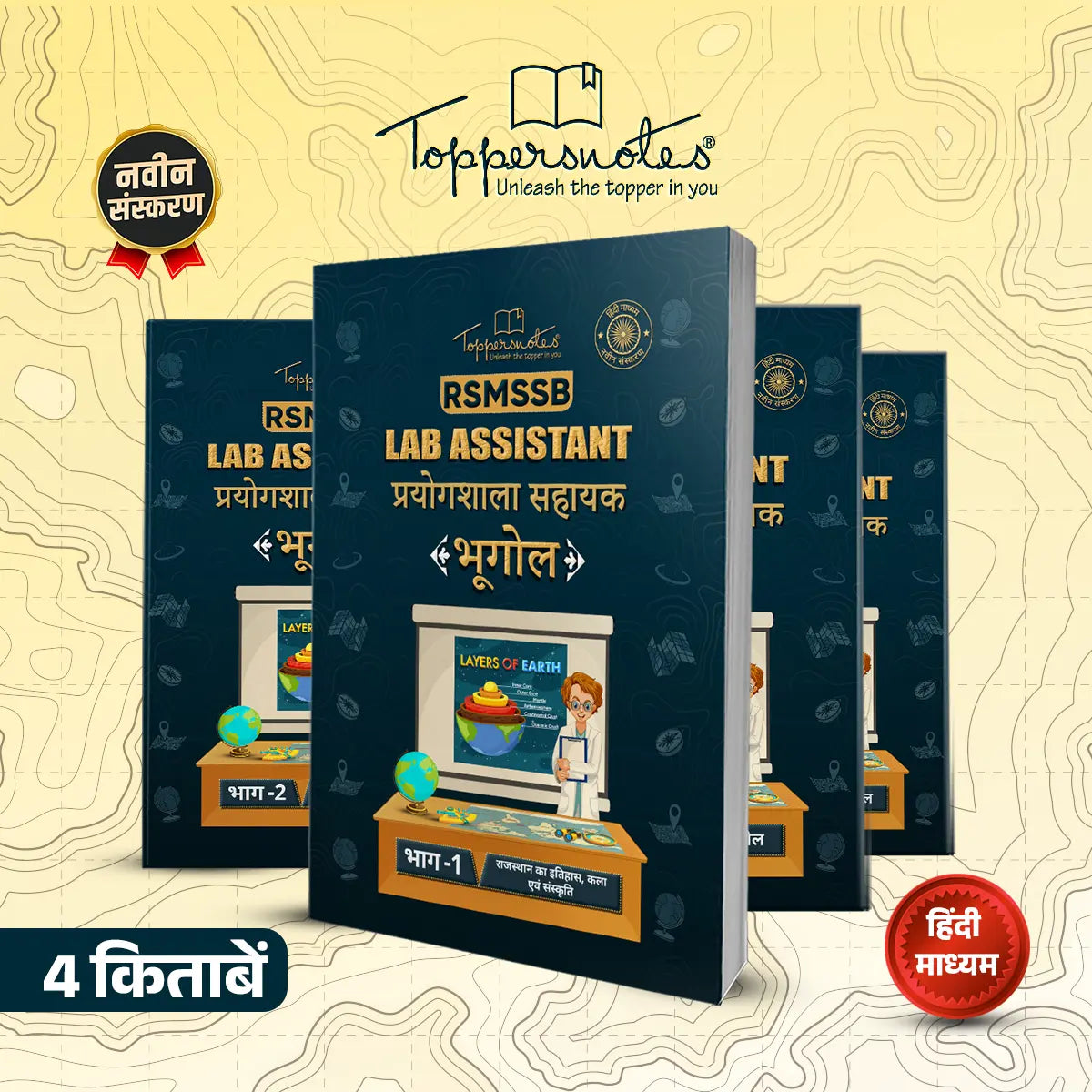 Rajasthan Lab Assistant (Geography) - Hindi Medium - 4 Books - ToppersNotes - Latest Edition