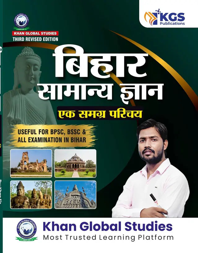 BIHAR SAMANYA GYAN - Ek Samagra Parichay Hindi Medium