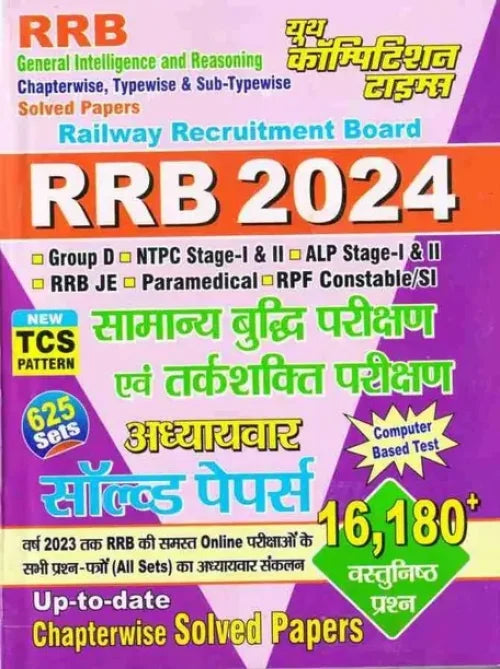 Youth RRB 2024 Exam Samanya Jankari Chapterwise Solved Papers | New TCS PATTERN | 15210+ Objective Questions | Latest Edition 2024 Hindi Medium