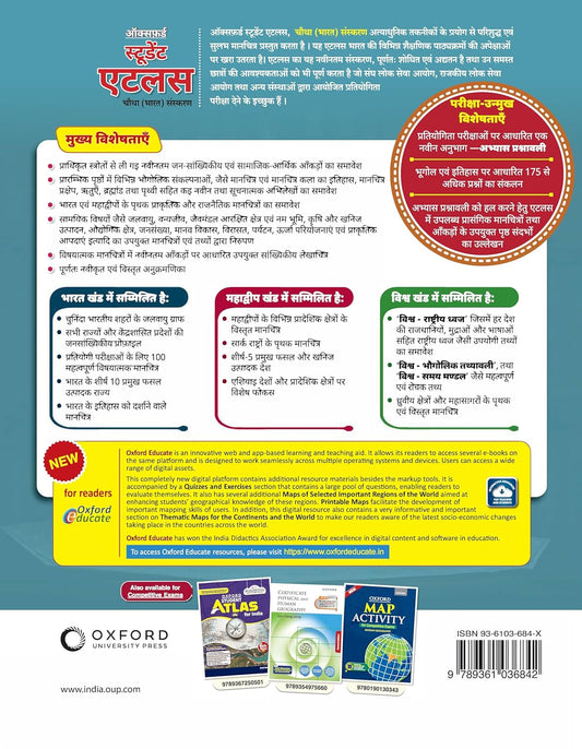 Oxford Student Atlas Hindi | 4th Edition | For UPSC and Other Competitive Exams Paperback � January 2025