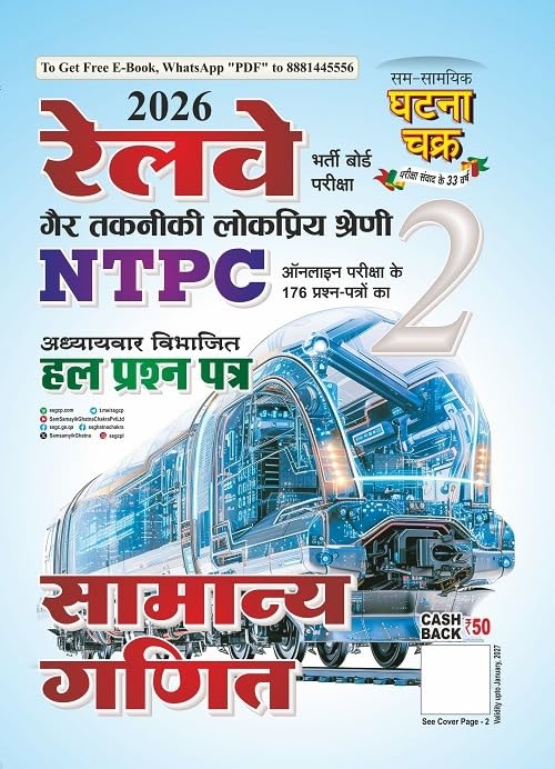 Ghatna Chakra Railway NTPC 2026 Exam Samanya Ganit Chapterwise Solved Papers Book Part 2