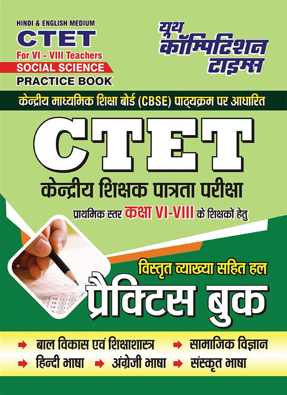 CTET Social Science Practice Book by YCT