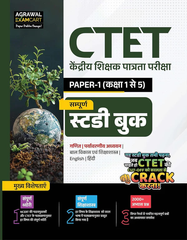 Examcart CTET 2026-2027 Paper-1 Class 1 to 5 Exam Guide Complete Coverage Book Hindi Medium