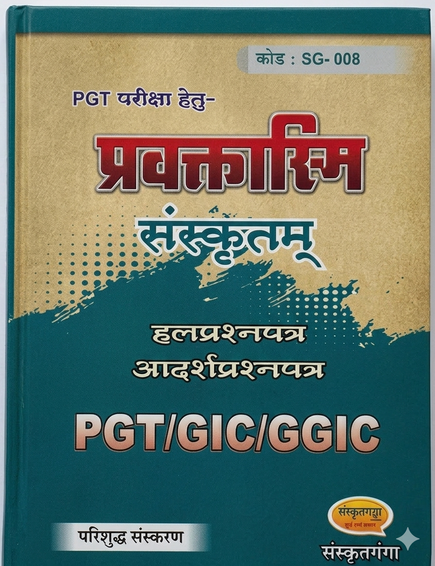 Pravaktasmi Sanskritam (SG-008) for PGT, GIC & GGIC Exams - Solved & Model Papers by Sanskritganga