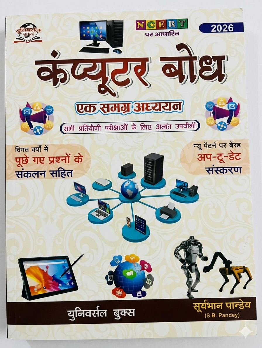 Computer Bodh NCERT Based Complete Study Guide for Competitive Exams 2026, Hindi Edition (Universal publication)