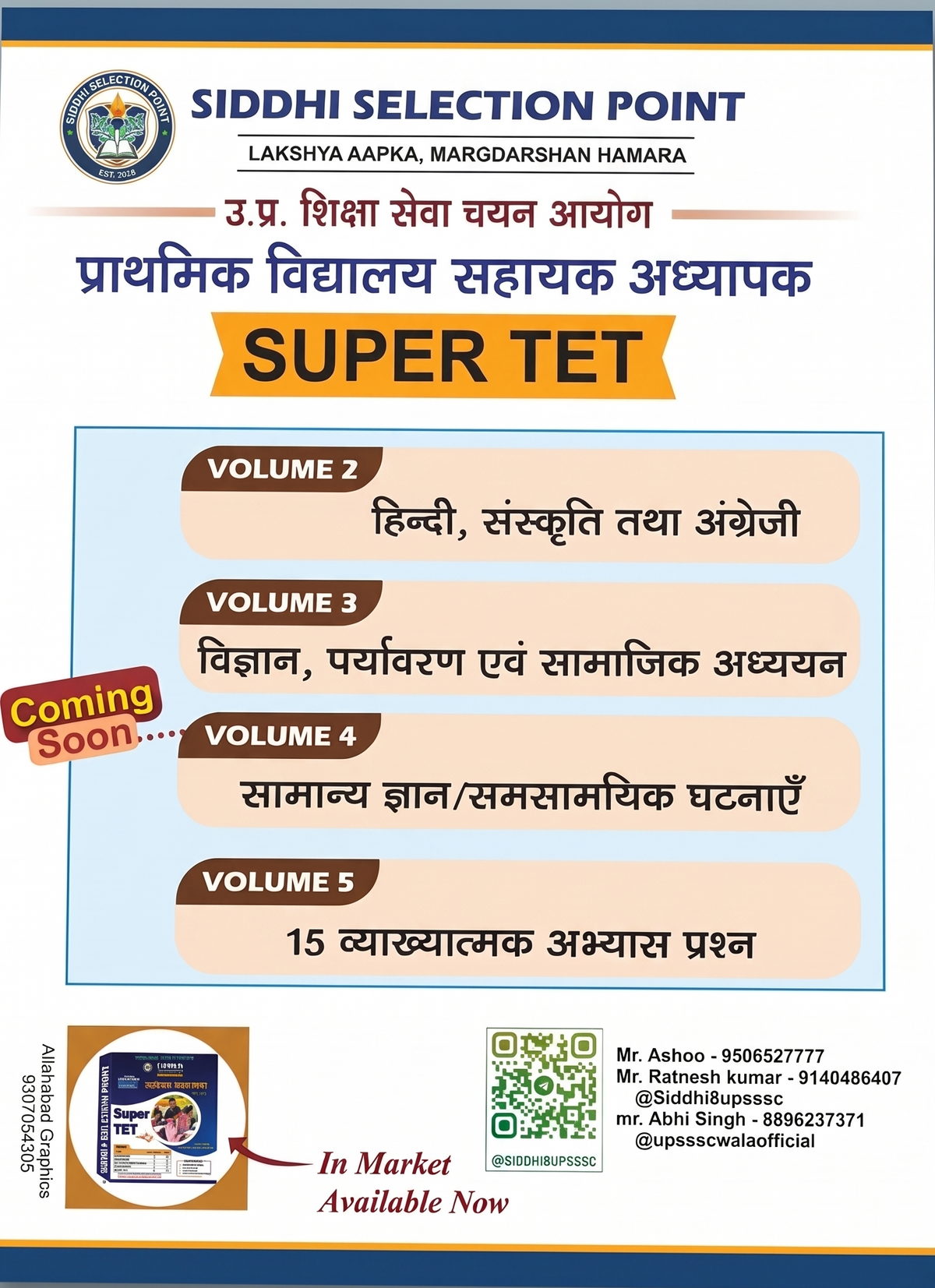 Siddhi Selection Point Super TET Prathmik Vidyalay Sahayak Adhyapak Volume 1 CDP 2026 Edition