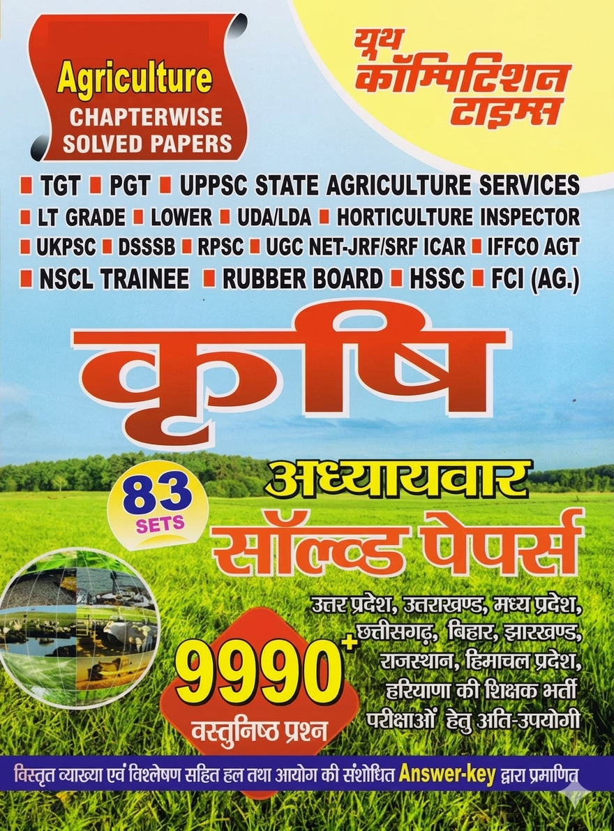 Youth Competition Times Agriculture Chapterwise Solved Papers (Krishi) - 83 Sets