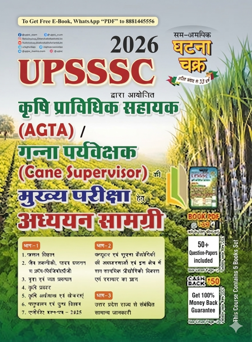 UPSSSC Krishi Pravidhik Sahayak & Ganna Paryavekshak Mains Exam Study Material 2026 (26118-R) | Hindi Medium Book