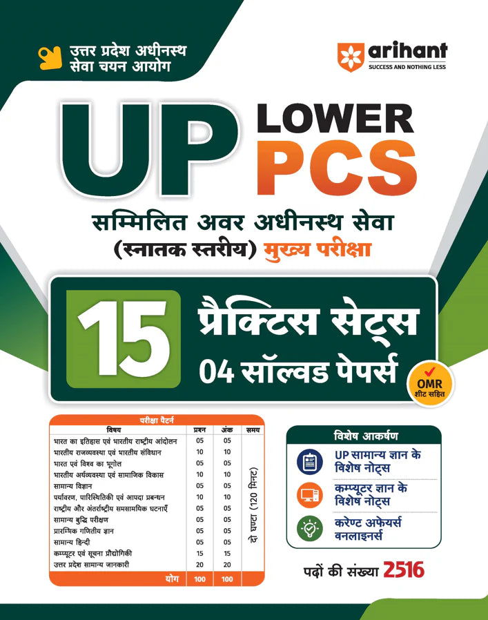 UP Lower PCS Main Exam 2026 | 15 Practice Sets, 4 Solved Papers & OMR Sheets | Special Notes on UP GK, Computer Knowledge, Current Affairs & General Studies | Hindi Medium