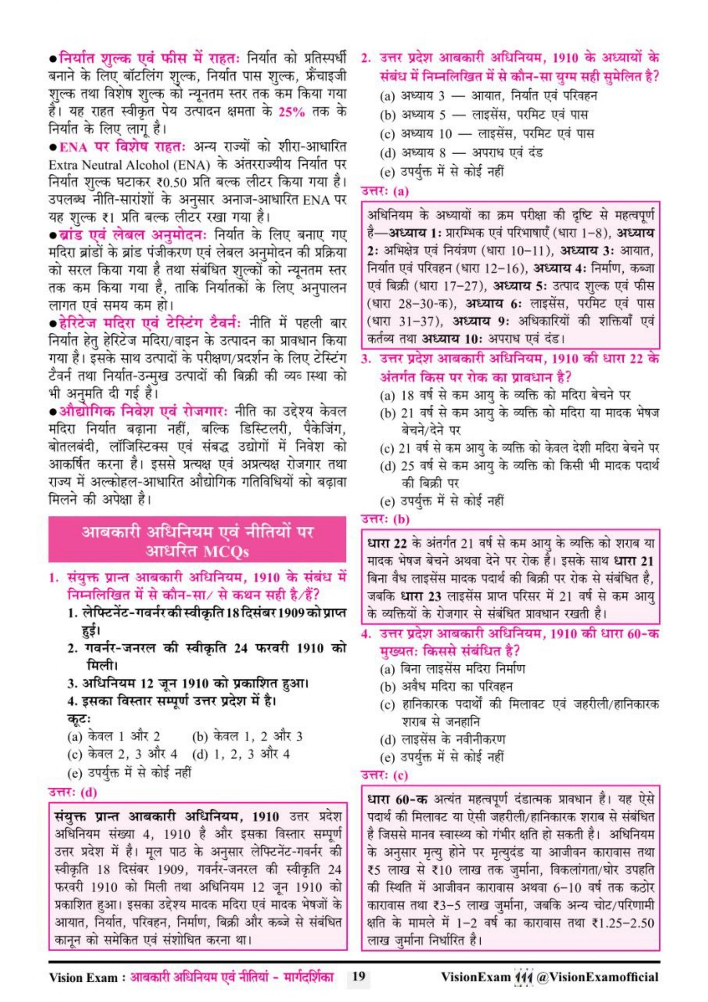 Uttar Pradesh Abkari Adhiniyam Evam Neetiyan Margdarshika | UP Excise Constable Recruitment Exam | UPSSSC Excise Constable & Excise Inspector | Vision Exam
