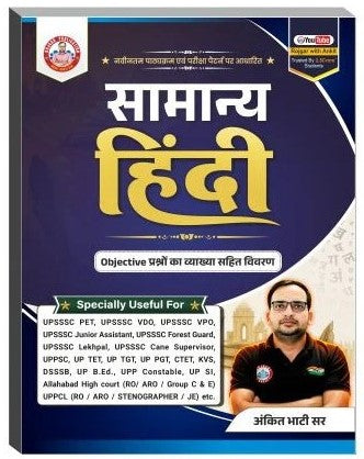 Objective Samanya Hindi (UPSSSC PET, VDO, UP Police Constable, SI, RO/ARO, TET, CTET & State Exams) Book By Ankit Bhati Sir RWA