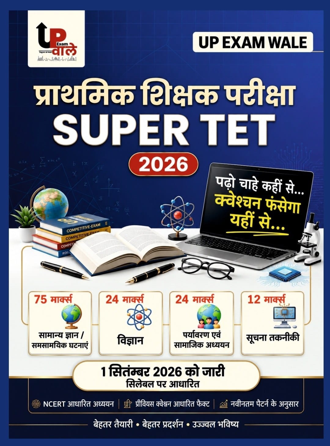 UP Exam Wale Prathmik Shikshak Pariksha SUPER TET 2026 Guide Book | 1 September 2026 Latest Syllabus Based (NCERT & PYQ Based)