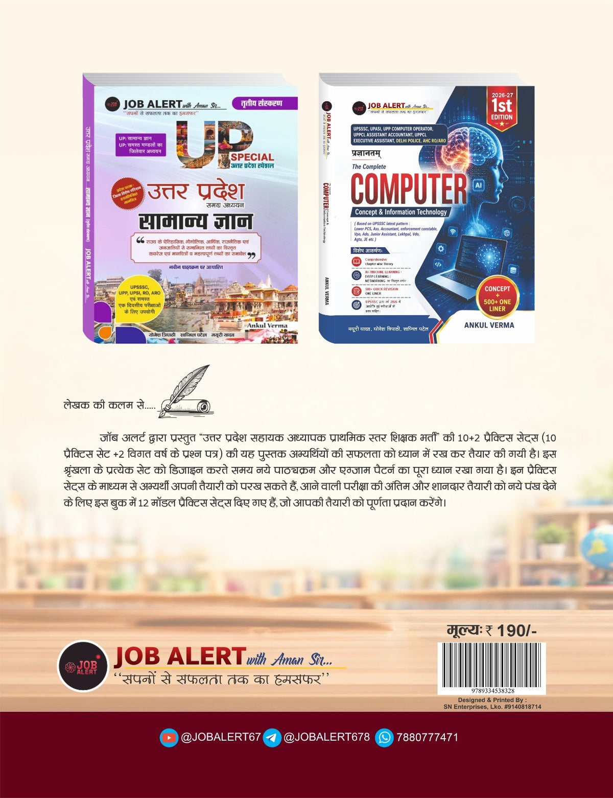 UP Super TET 2026 | UP Sahayak Adhyapak Prathmik Star (Class 1-5) 12 Practice Sets Book | Job Alert