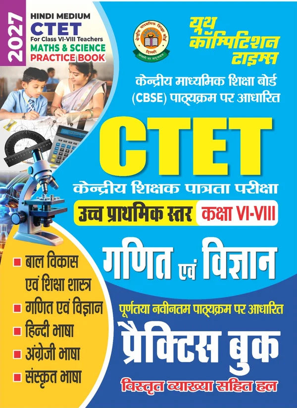 Youth CTET 2027 For Class 6 to 8 Teachers Maths and Science Practice Book Hindi Medium