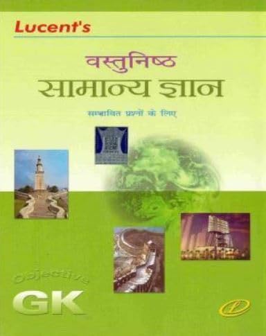 Lucent Vastunisth Samanya Gyan 2025 New Edition in Hindi | Original Book with Scratch Code |LUCENT OBJECTIVE GK | Useful fo All Compitative Exams