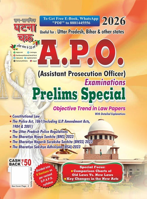 Ghatna Chakra A.P.O. Prelims Special 2026 (2614-E)