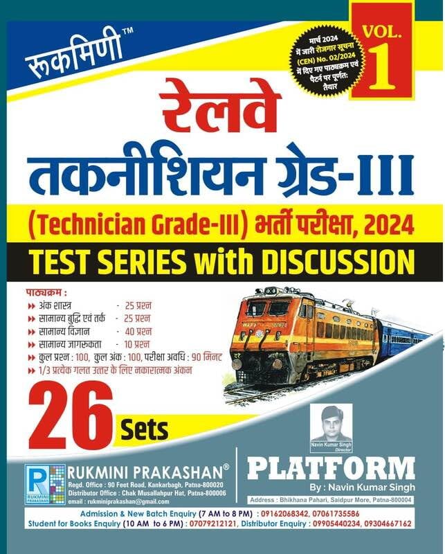 Rukmini Railway Technician Grade-III Exam.-2024, Test Series (Vol-1)