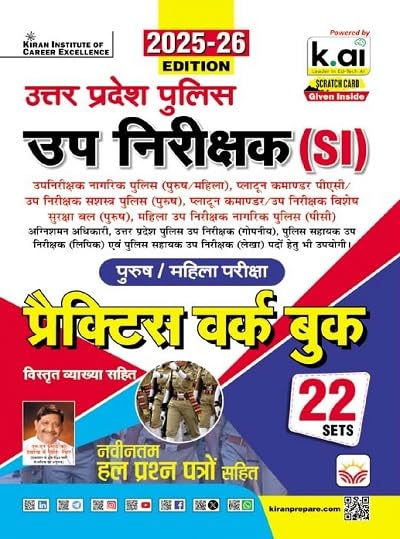 UP SI Sub Inspector Practice Work Book 2025-26 Edition (Hindi Medium) (5616)
