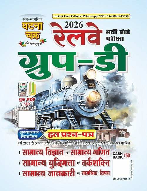 Railway Group D Book 2026 Hindi | Ghatna Chakra RRB Group D Solved Papers