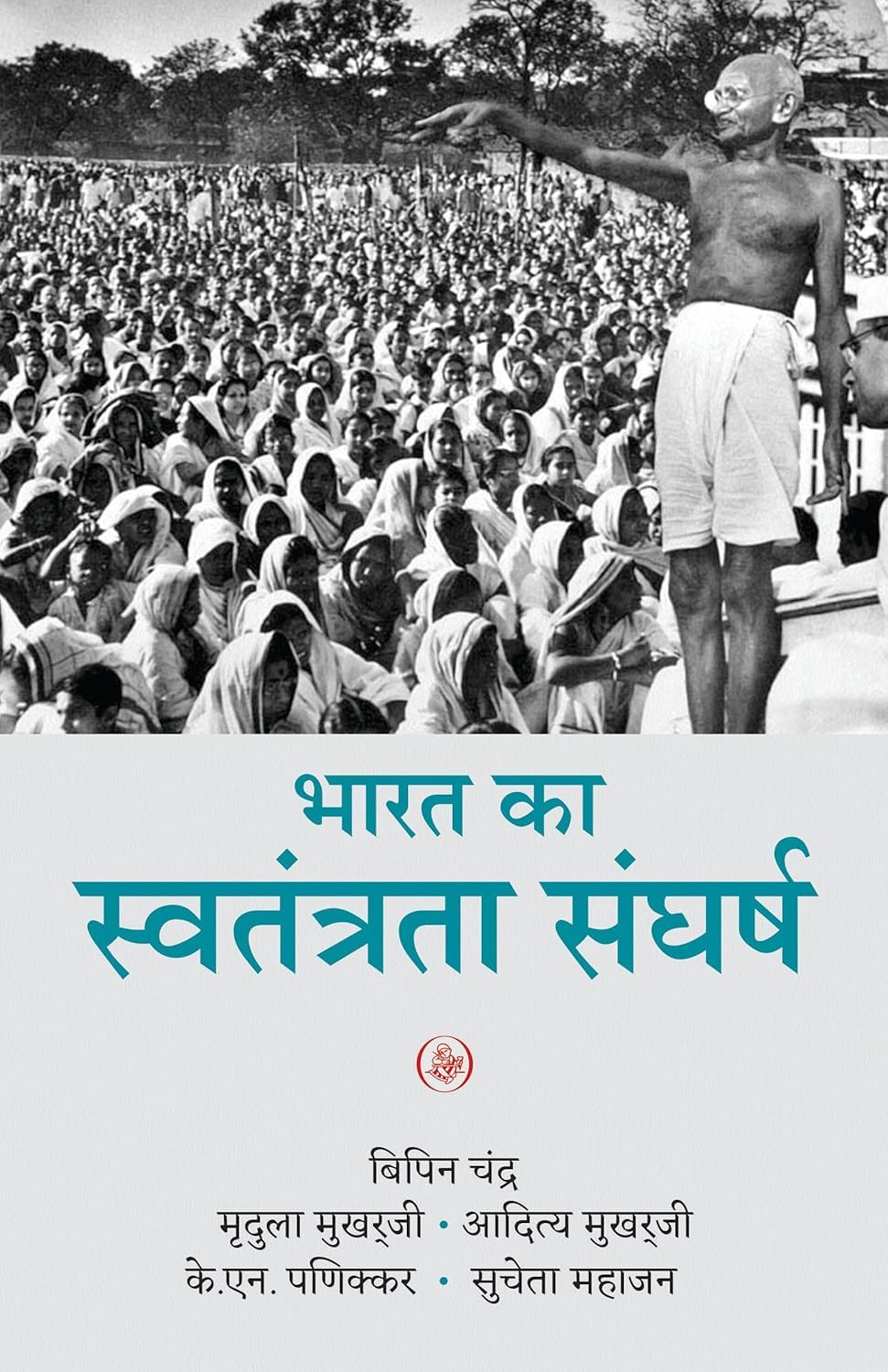 Bharat Ka Swatantrata Sanghrash | भारत का स्वतंत्रता संग्राम