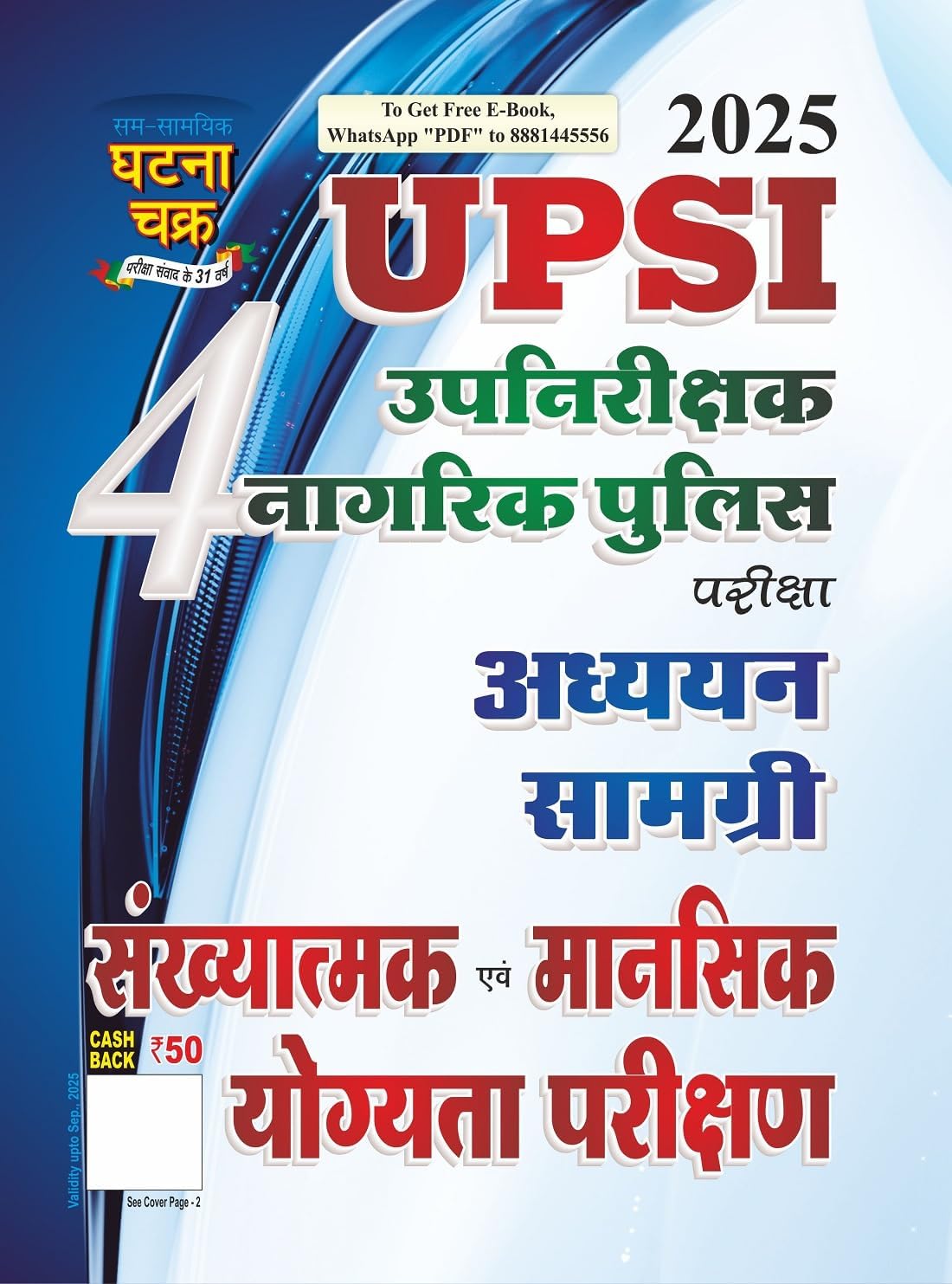 Ghatna Chakra UPSI 2025 Exam Sankhyatmak Evam Mansik Yogyata Parikshan Study Guide Adhyayan Samagri Book Part 4