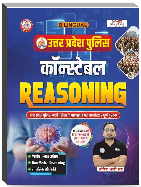 UP Police Constable Reasoning RWA Ankit Bhati Sir