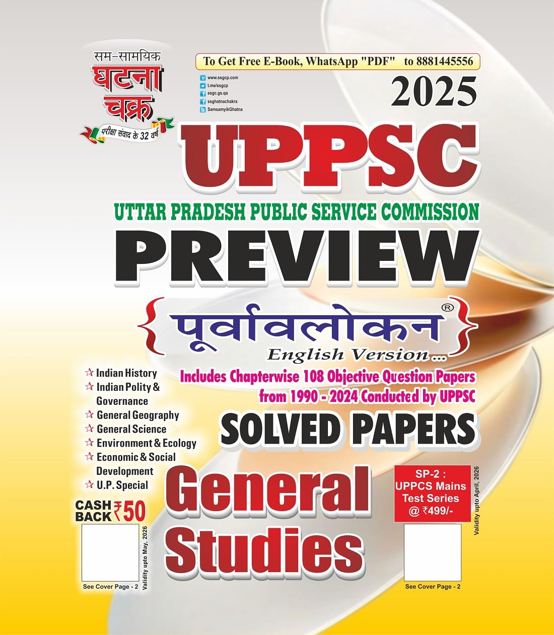 UPPSC Preview General Studies Solved Paper 2025 (25142-C)