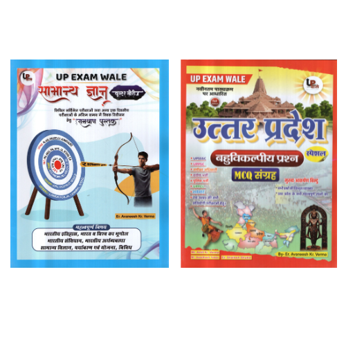 UP EXAM WALE Combo : Gs Booster & UP MCQ Sangarh