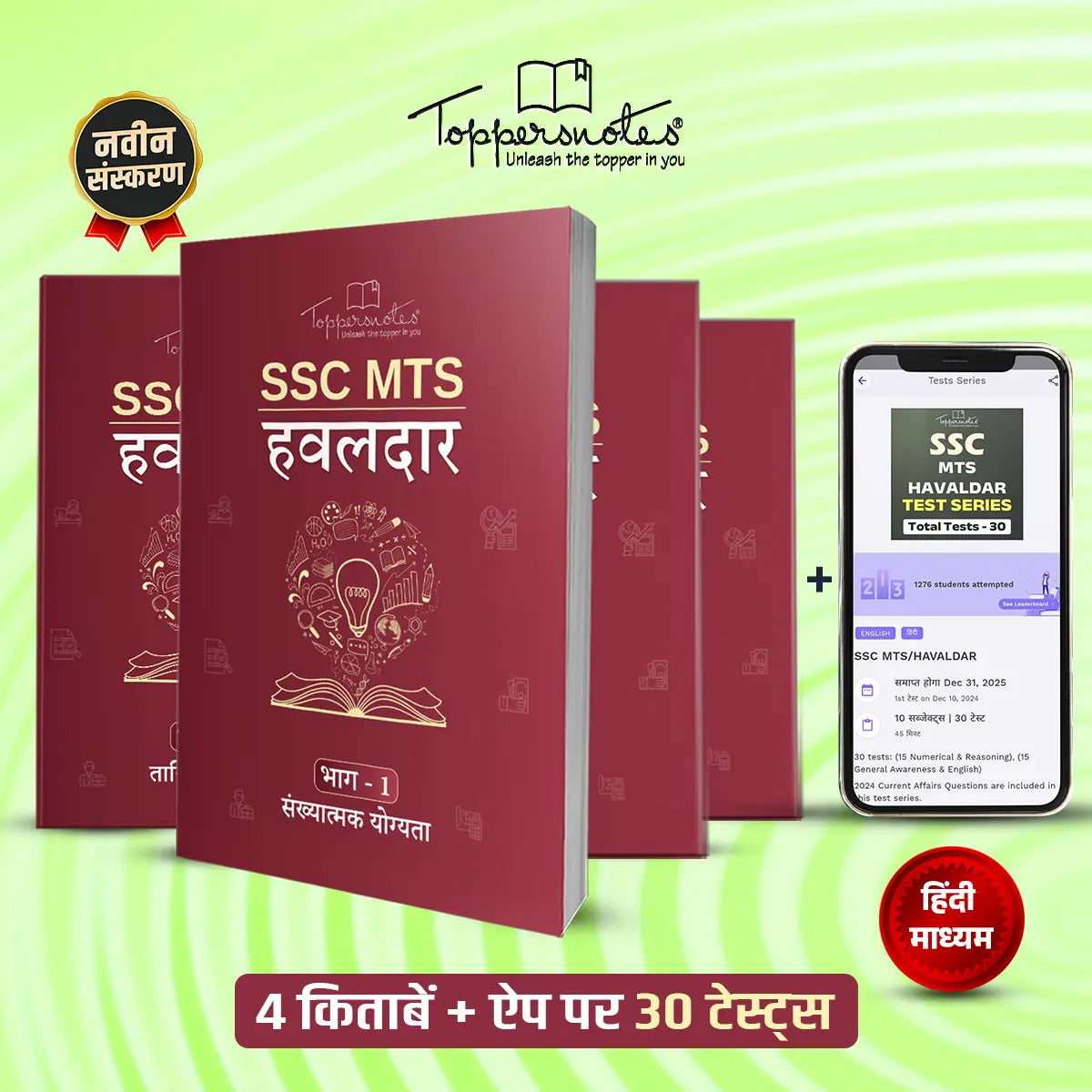 SSC – MTS/Havaldar – Hindi Medium – Toppersnotes – 4 Books + Test Series(Application) – Latest Edition