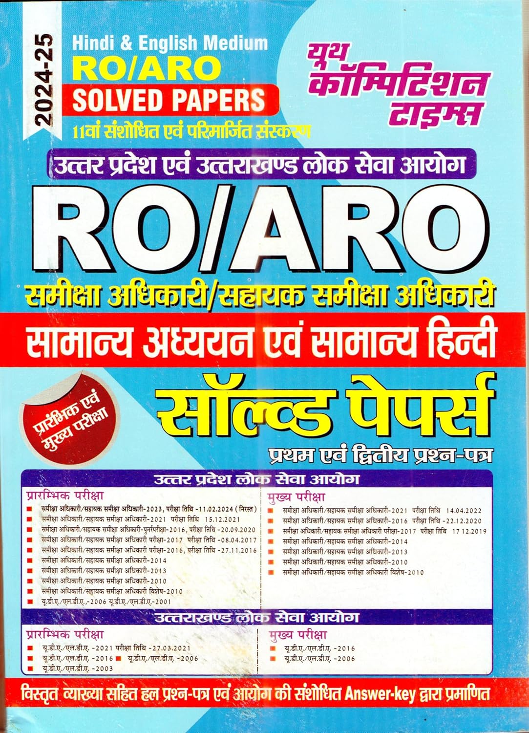 RO/ARO Solved Papers 2004-25, Hindi & English Medium, Uttar Pradesh & Uttarakhand Lok Seva Ayog , Youth Competition Paperback