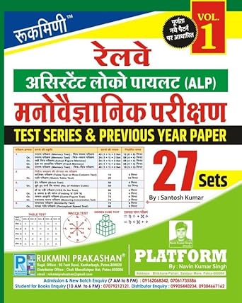 Rukmini Railway ALP Psycho Test (Vol-1) Paperback
