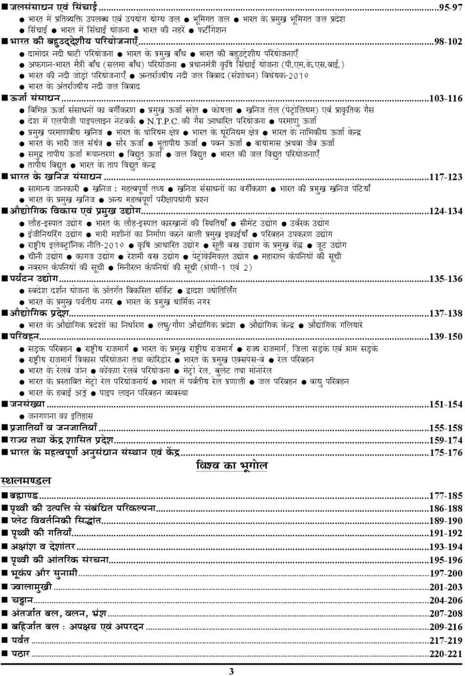 Pariksha Pointer GEOGRAPHY (Paperback, Hindi, YCT)