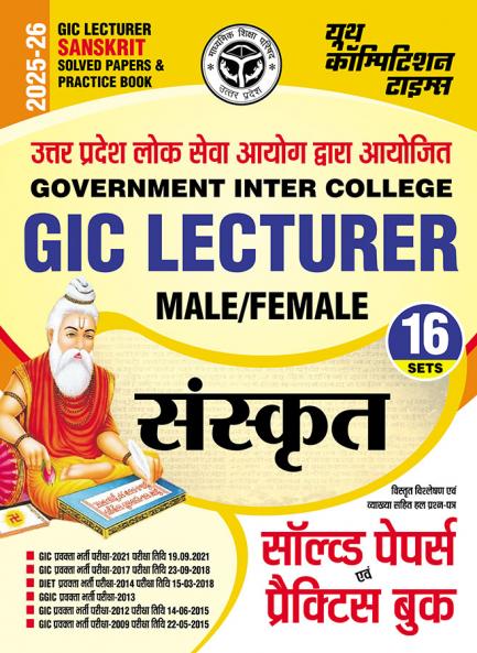 GIC Lecturer (Sanskrit) 16 Sets Solved Papers and Practice Book 2025-26
