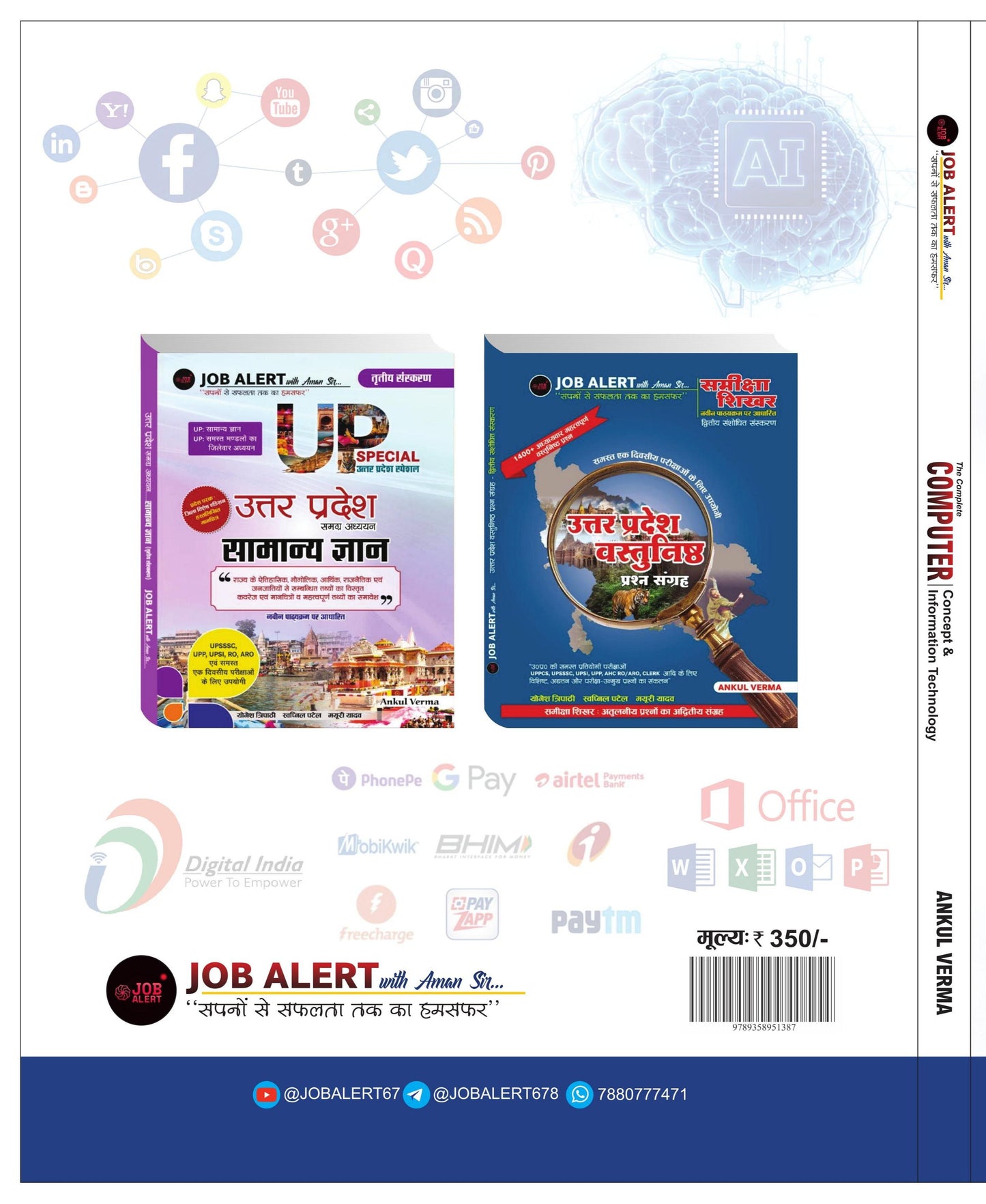 The Complete Computer Concept & Information Technology (Concept + One Liner) | Job Alert | 1st Edition 2026-27