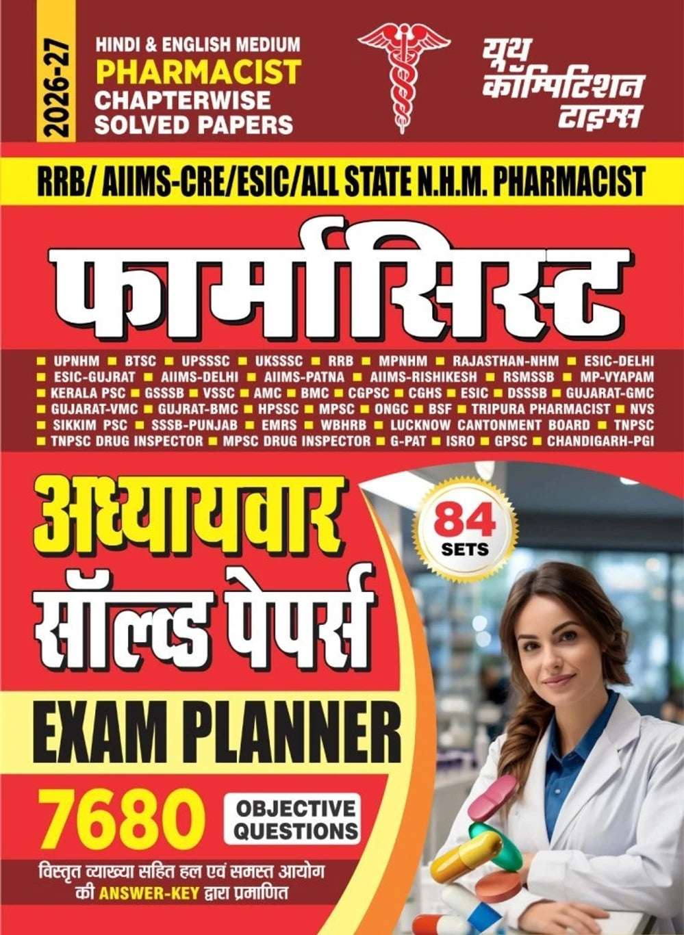 Pharmacist (RRB/AIIMS-CRE/ESIC/All State N.H.M.Pharmacist) 84Sets (Hindi & English Medeium )7680 Objective Questions Exam Planner Solved Papers 2026-27 (Solved Papers, Others, YCT)