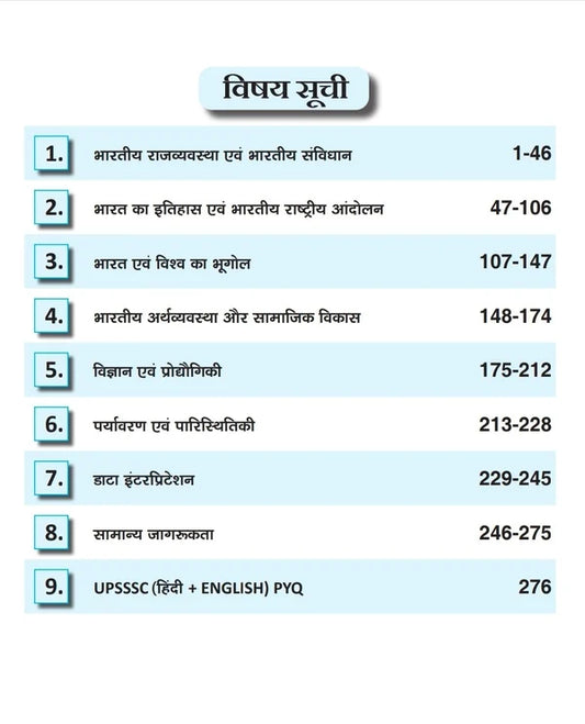 UP Exam Wale UPSSSC PET 2026 All in One Book - By Avneesh Kr. Verma