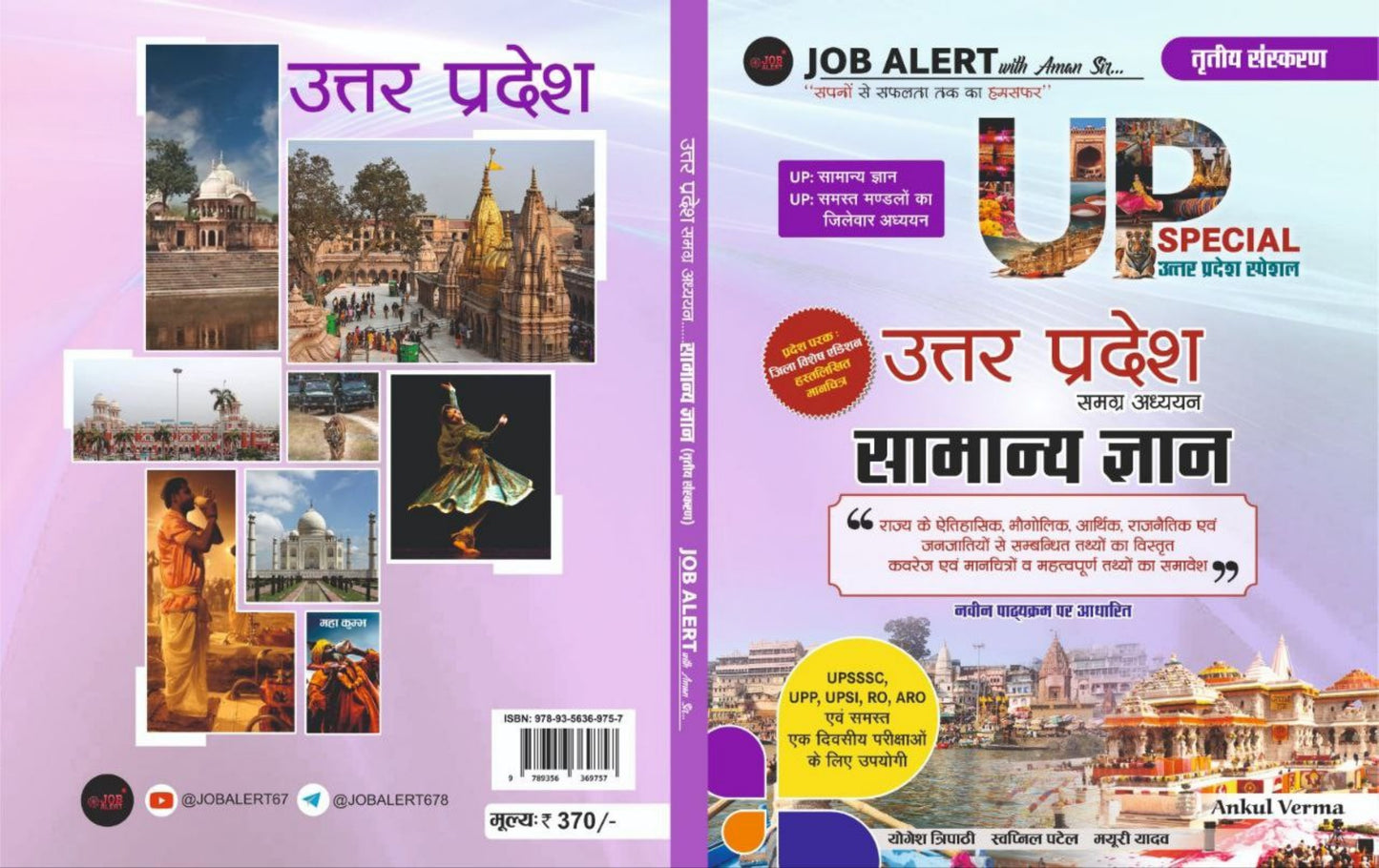Uttar Pradesh Samanya Gyan Subjective Book by Job Alert |Third Edition