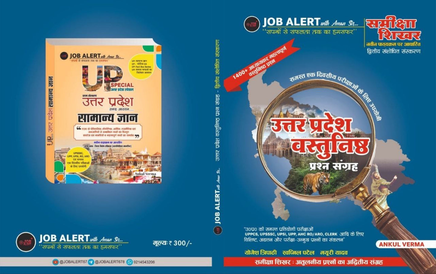 Uttar Pradesh Objective (1400+ Adhyaywar Vastunishth Prashn) | Samiksha Shikhar | Job Alert