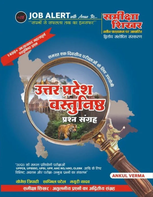 Job Alert Uttar Pradesh Vastu Nishth Prashn Sangrah + The Complete Computer Concept & Information Technology Combo Book | UPSSSC, UP Police, RO/ARO, UPPSC Exam Preparation
