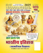 TGT/PGT/LT Grade Bhartiya Itihas Hal Prashna Patra Bhag -1
