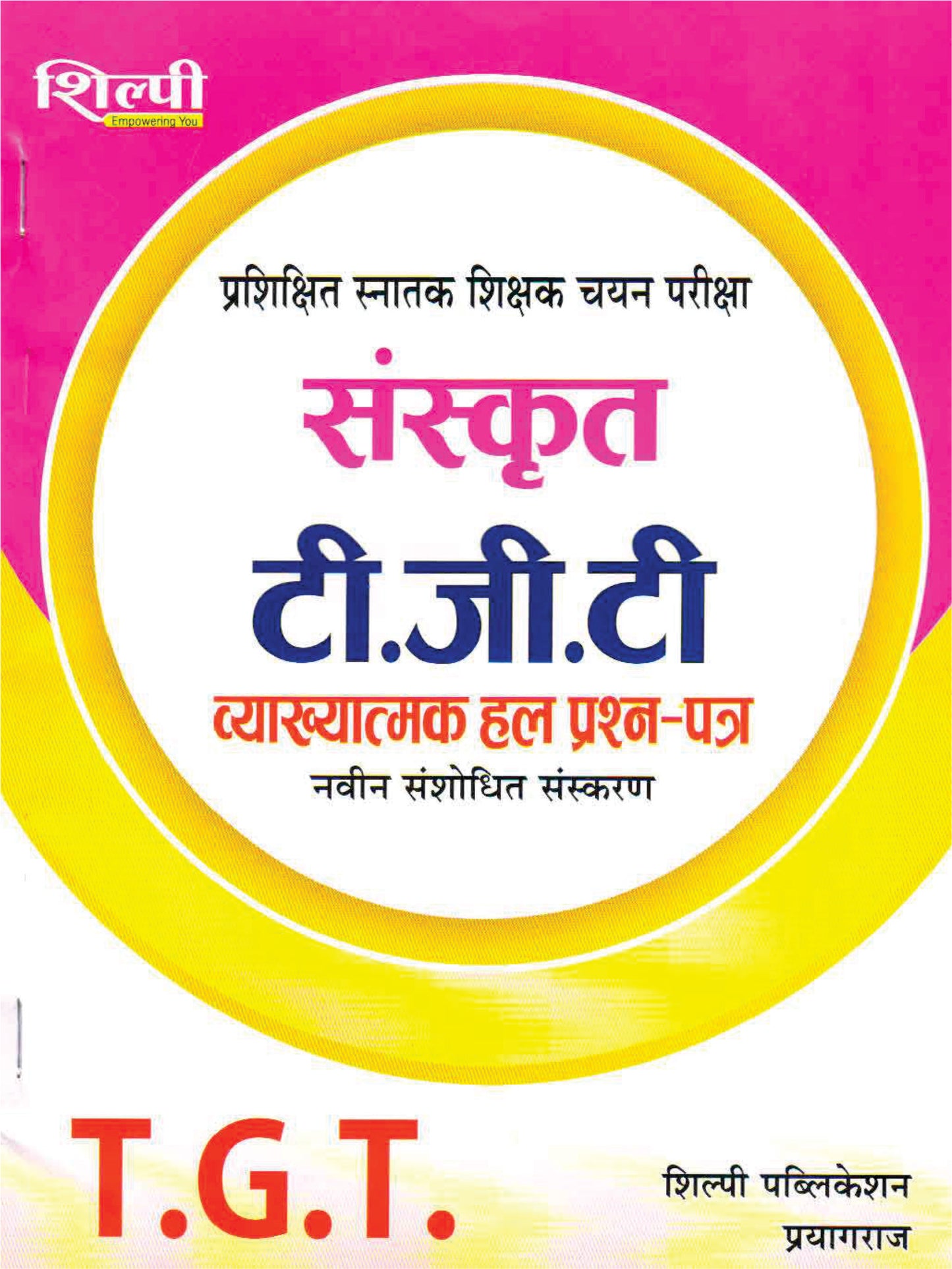 UP TGT SANKRIT SOLVED PAPER Shilpi Publication