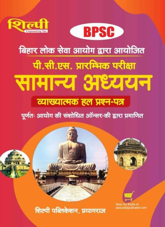 Shilpi Bihar PCS Prelims Exam BPSC Prelims Exam Samanya Adhyayan Solved Papers With Explanation Hindi Medium Latest Edition